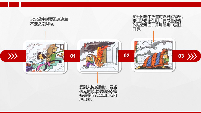 小学生消防安全知识教育班会PPT模板_第11页PPT效果图