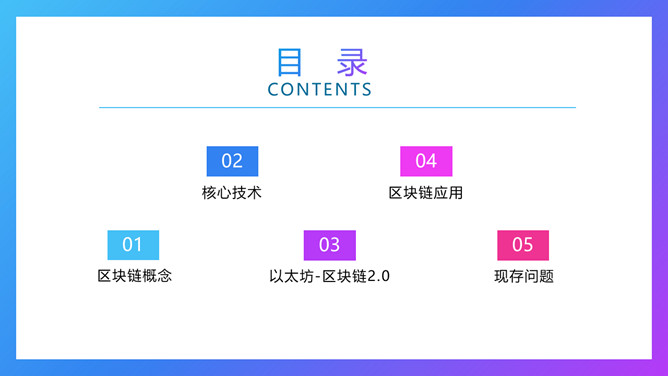 区块链技术与应用PPT模板_第1页PPT效果图