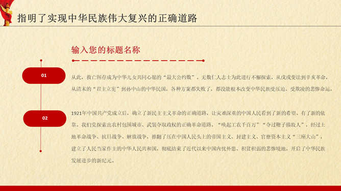中国共产党的丰功伟绩PPT模板_第5页PPT效果图