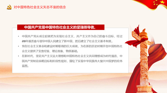共产党人精神谱系的核心要义PPT模板_第8页PPT效果图