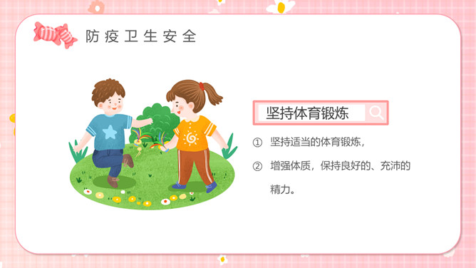 快乐过暑假安全不放假PPT模板_第7页PPT效果图