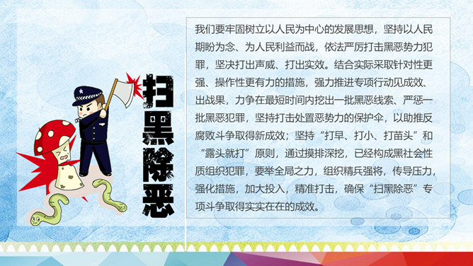 扫黑除恶主题班会PPT课件模板_第14页PPT效果图