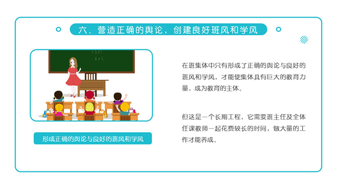 浅谈班主任班级管理理念PPT模板_第10页PPT效果图