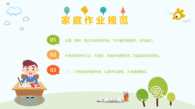 小学生日常行为规范PPT课件模板_第5页PPT效果图