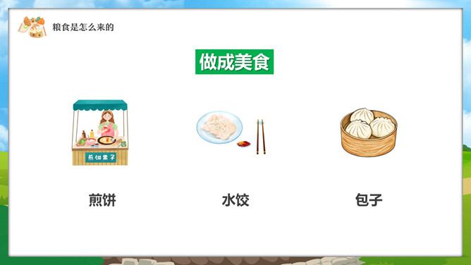 节约粮食拒绝浪费班会PPT模板_第4页PPT效果图