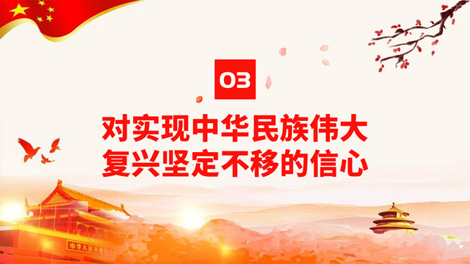 共产党人精神谱系的核心要义PPT模板_第11页PPT效果图