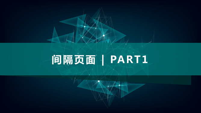 点线粒子科技感商务PPT模板_第2页PPT效果图