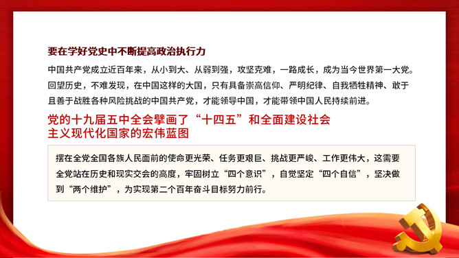 新时代加强党史学习教育研究PPT模板_第13页PPT效果图