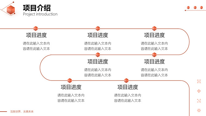立方体科技风网络技术项目介绍PPT模板_第8页PPT效果图