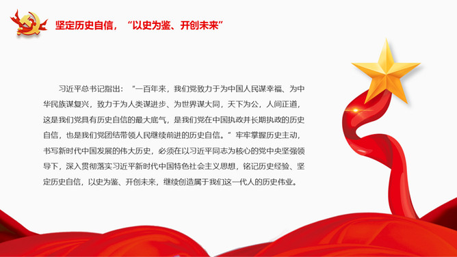 把握历史主动创造历史伟业PPT模板_第14页PPT效果图