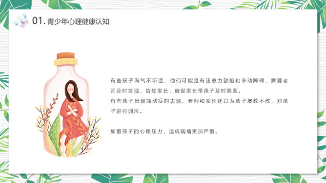青少年心理健康教育PPT模板_第4页PPT效果图