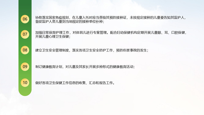 幼儿园卫生保健知识培训PPT模板_第9页PPT效果图