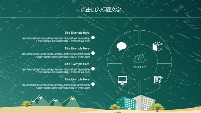 幼儿园小学教育教师说课PPT模板_第7页PPT效果图