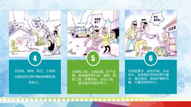 扫黑除恶主题班会PPT课件模板_第9页PPT效果图