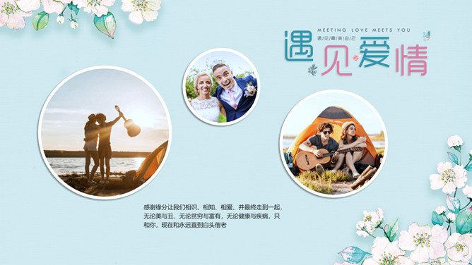 遇见爱情情侣婚礼相册PPT模板_第10页PPT效果图