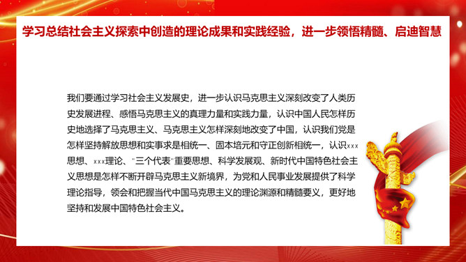 学习社会主义发展史坚定四个自信PPT模板_第8页PPT效果图