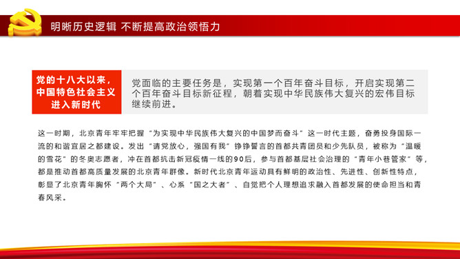 团员干部学习教育专题团课PPT模板_第10页PPT效果图