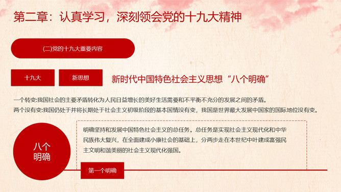 凝聚力量实现目标任务PPT模板_第11页PPT效果图