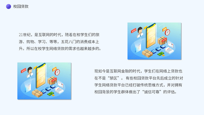 网络安全主题班会课件PPT模板_第3页PPT效果图