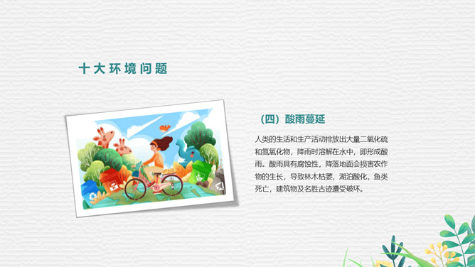 手捧地球世界环境日PPT模板_第15页PPT效果图