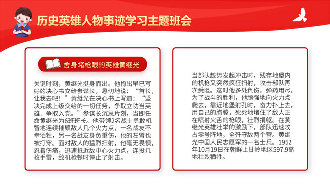 红色教育英雄人物事迹故事班会PPT模板_第13页PPT效果图