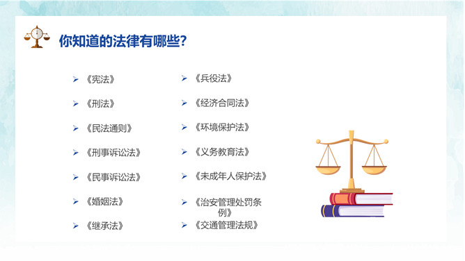 小学生法制教育普法宣传PPT模板_第3页PPT效果图