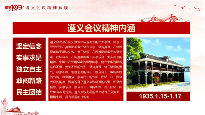学习遵义会议精神PPT模板_第6页PPT效果图