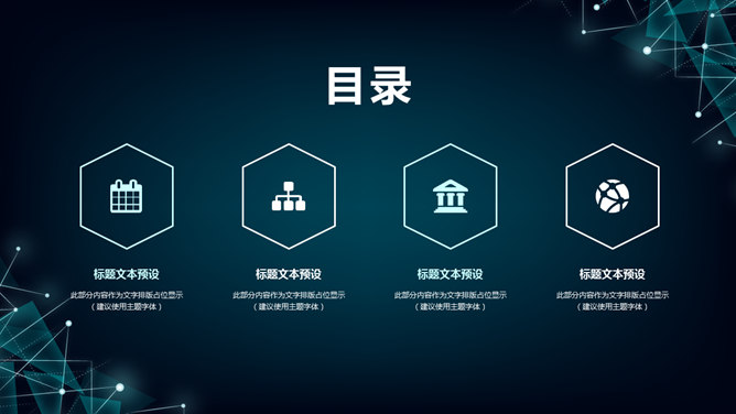 点线粒子科技感商务PPT模板_第1页PPT效果图