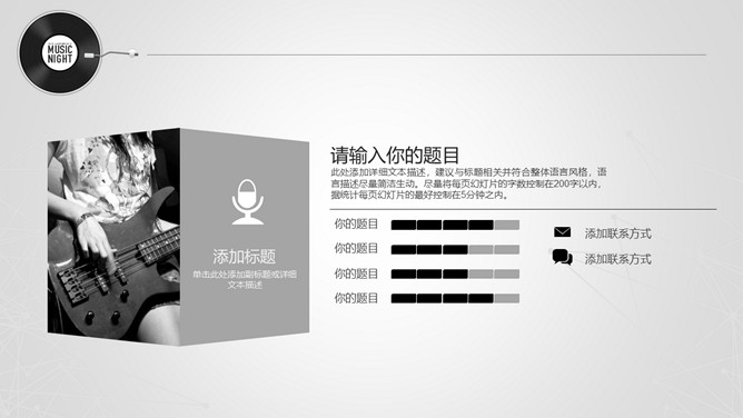 创意黑灰音乐主题PPT模板_第14页PPT效果图