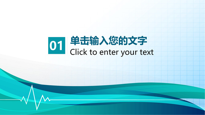 简约医疗医学通用PPT模板_第2页PPT效果图