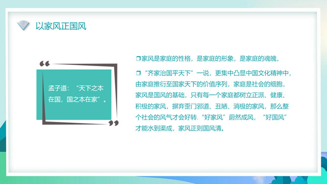 家风家训主题班会PPT模板_第15页PPT效果图