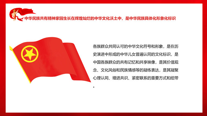 中华民族共有精神家园构成探析PPT模板_第8页PPT效果图