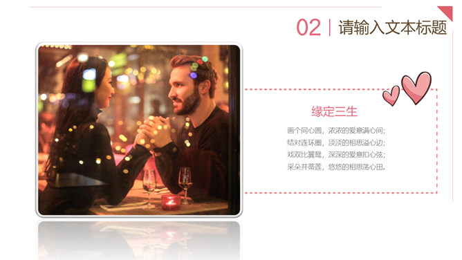 红心情侣浪漫恋爱相册PPT模板_第12页PPT效果图