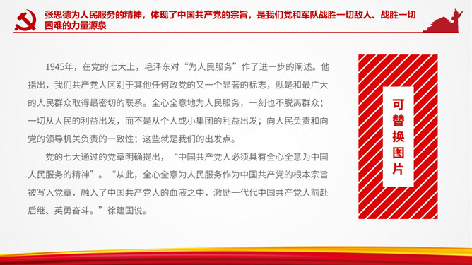 弘扬张思德精神党课PPT模板_第11页PPT效果图