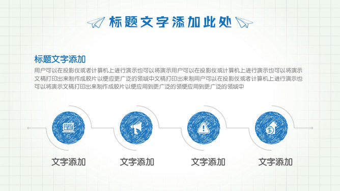 创意手绘教学课件PPT模板_第5页PPT效果图