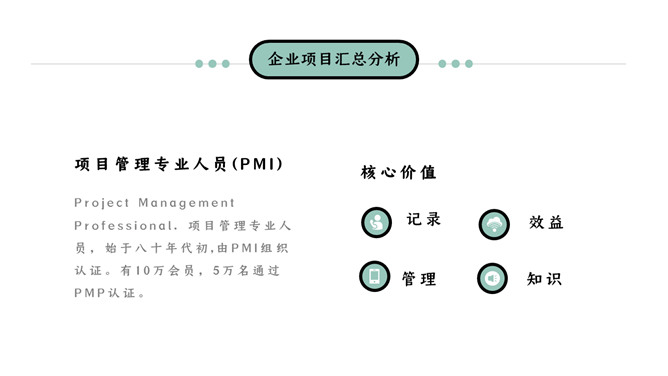 项目管理培训课件PPT模板_第6页PPT效果图