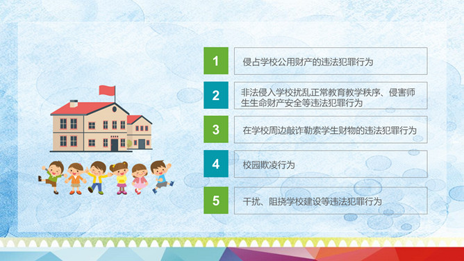 扫黑除恶主题班会PPT课件模板_第12页PPT效果图