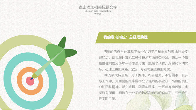小清新向日葵个人简历PPT模板_第2页PPT效果图