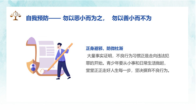 小学生法制教育普法宣传PPT模板_第14页PPT效果图