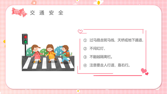 快乐过暑假安全不放假PPT模板_第12页PPT效果图