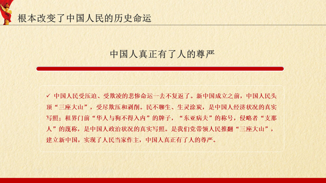 中国共产党的丰功伟绩PPT模板_第12页PPT效果图