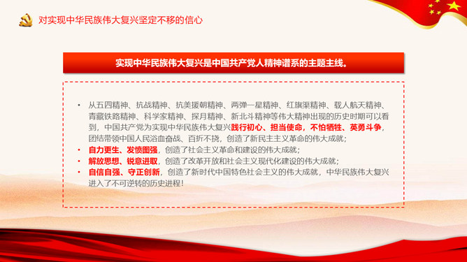 共产党人精神谱系的核心要义PPT模板_第13页PPT效果图