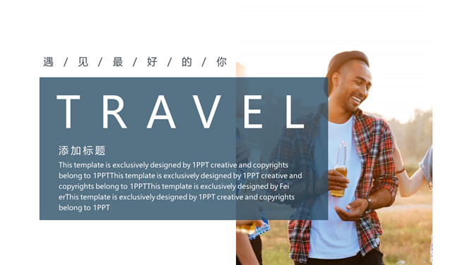 毕业旅行照片相册PPT模板_第4页PPT效果图