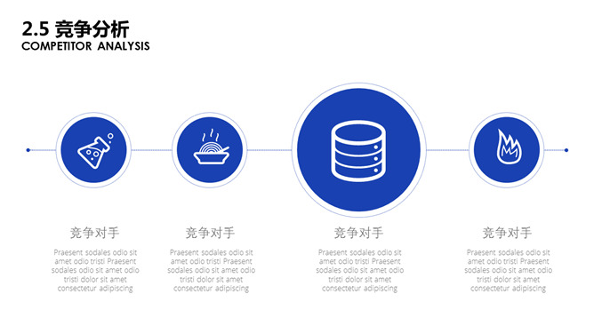 大气简约蓝色商务PPT模板_第14页PPT效果图