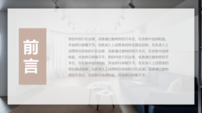家具装修促销活动展示PPT模板_第1页PPT效果图