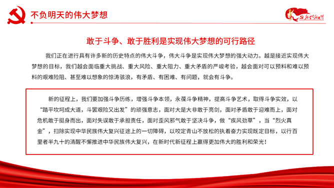 以史为鉴开创未来PPT模板_第14页PPT效果图