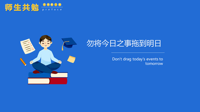 开学第一课励志班会PPT模板_第15页PPT效果图