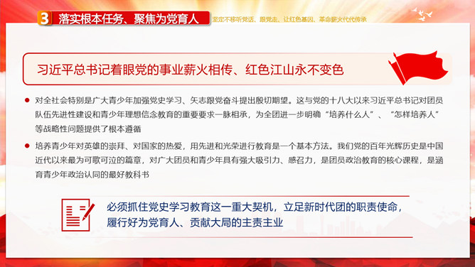 共青团学党史强信念跟党走PPT模板_第10页PPT效果图