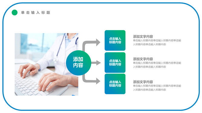 简约蓝绿渐变医疗行业PPT模板_第13页PPT效果图