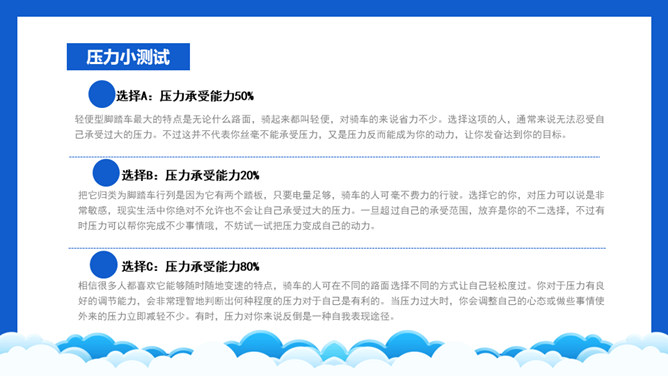 高考压力调整班会PPT模板_第2页PPT效果图